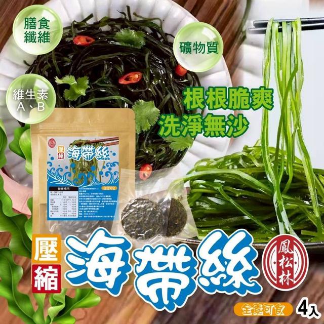 【預購商品】【1028結單】【批發】鳳松林 壓縮海帶絲4入 251026-23
