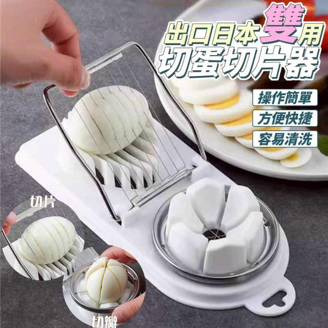 雙用切蛋切片器 2個/組 CJS417