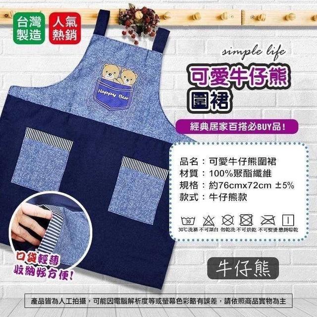 【預購】【0322結單】【批發】台灣製造🇹🇼電繡可愛牛仔熊圍裙