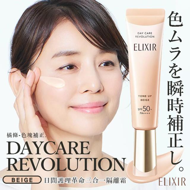 日本SHISEIDO資生堂ELIXIR日間護理革命三合一隔離霜35ml#橘條