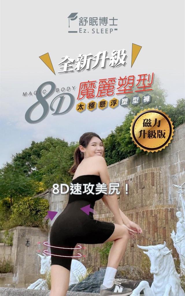 【預購商品】【1222結單】【批發】舒眠博士 8D魔麗塑型褲 251219-11