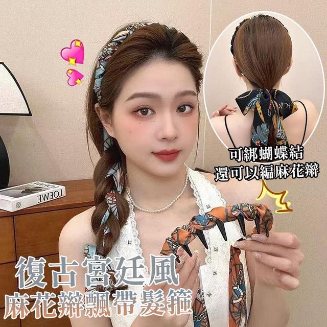 【預購商品】【0623結單】【批發】復古宮廷風飄帶麻花辮髮箍2入 250621-12