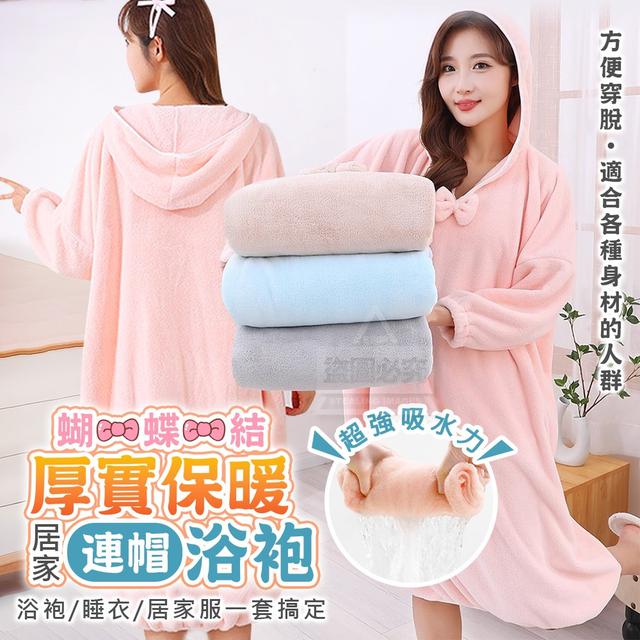 【預購商品】【0224結單】【批發】厚實保暖居家蝴蝶結連帽睡衣浴袍 250220-16