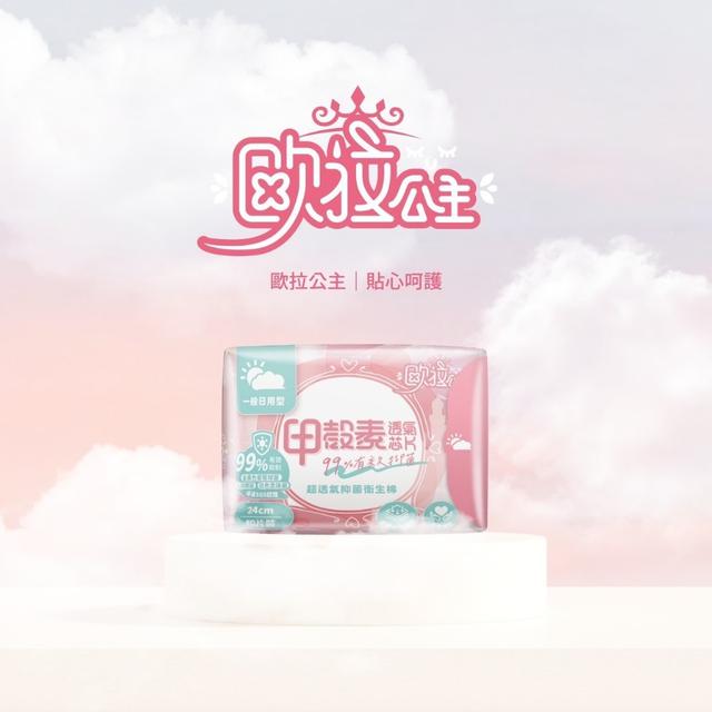 預購 歐拉公主 超透氣甲殼素抑菌衛生棉系列《一組2件》-4/22號中午12點結單