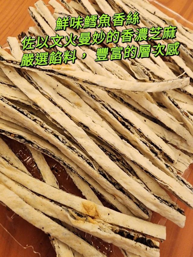 預購 NG鱈魚黑芝麻夾心絲 60g【一組2包】-12/3號中午12點結單