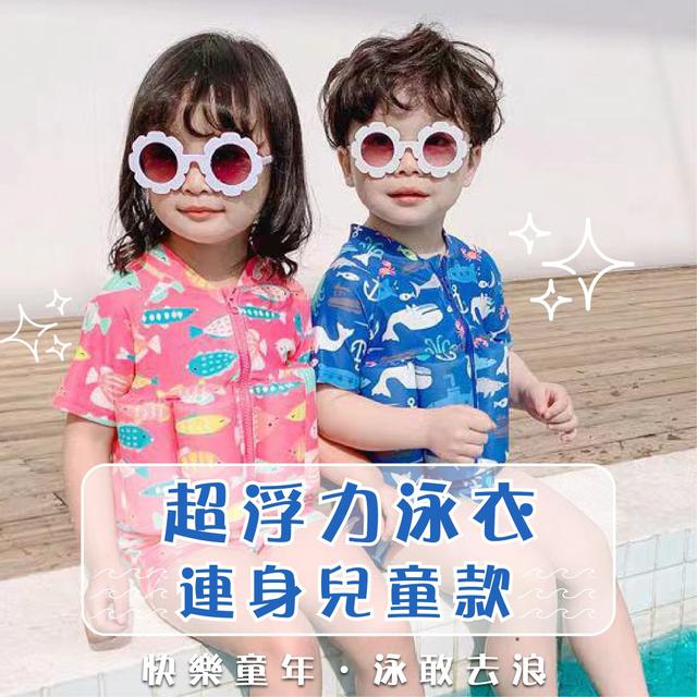 【預購】【0417結單】【批發】超浮力連身短袖兒童泳衣