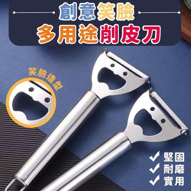 【預購商品】【0815結單】【批發】創意笑臉多用途削皮刀5入 250813-21