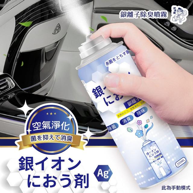 【預購商品】【0510結單】【批發】伊清廊-銀離子除臭噴霧200ml 240509-13
