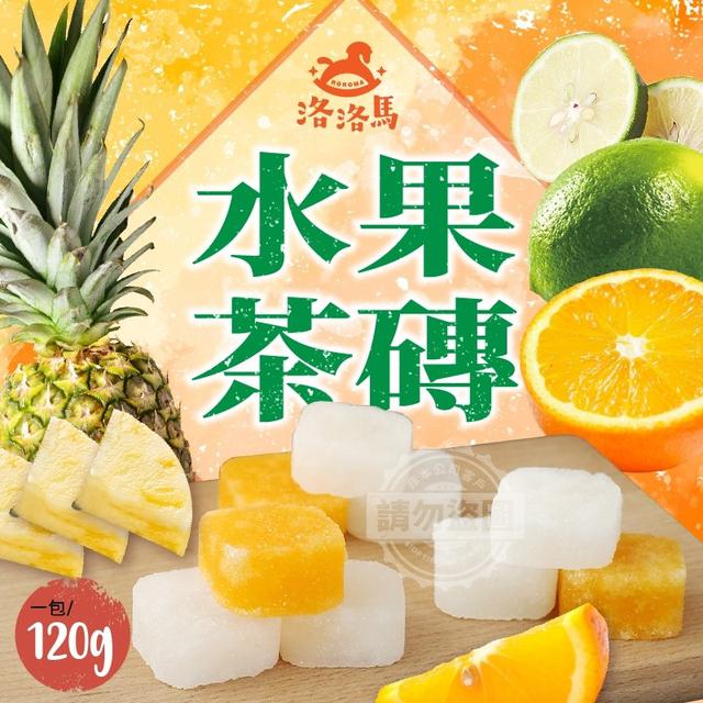 【預購商品】【0106結單】【批發】【第二團】美顏水果茶磚120g