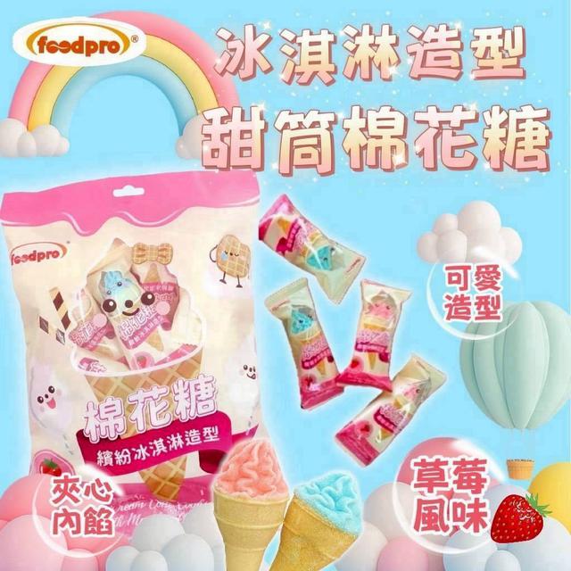 【預購商品】【0814結單】【批發】foodpro 夢幻冰淇淋造型甜筒棉花糖(草莓風味)(買一送一)