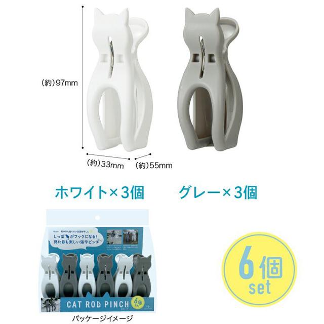 Kogure童趣系列曬衣夾6入組-灰白貓