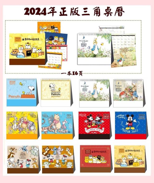 【預購】【0817結單】【批發】正版授權-2024年三角桌曆