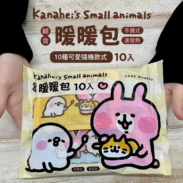 【預購】【1115結單】【批發】☘️正版授權！！卡娜赫拉的小動物 綜合暖暖包(嫩黃款)10入