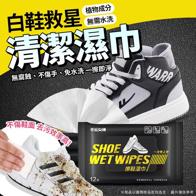 【預購商品】【0128結單】【批發】白鞋救星-擦鞋清潔濕巾12入*2包