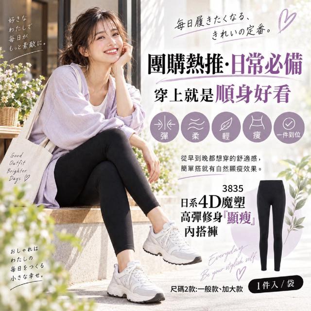 【預購商品】【1005結單】【批發】日系4D魔塑高彈修身「顯瘦」內搭褲 261003-08