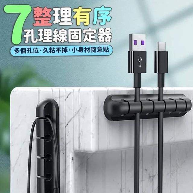 【預購】【1014結單】【批發】整理有序-7孔理線固定器2入