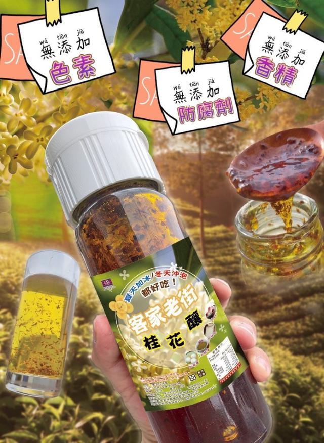 客家老街桂花釀450g