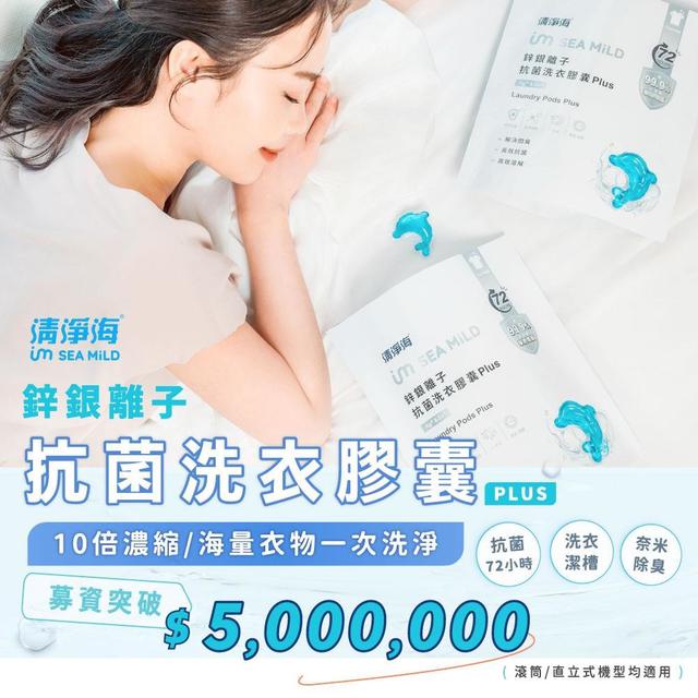 廠商現貨清淨海系列–鋅銀離子抗菌洗衣膠囊(10gx30顆)
