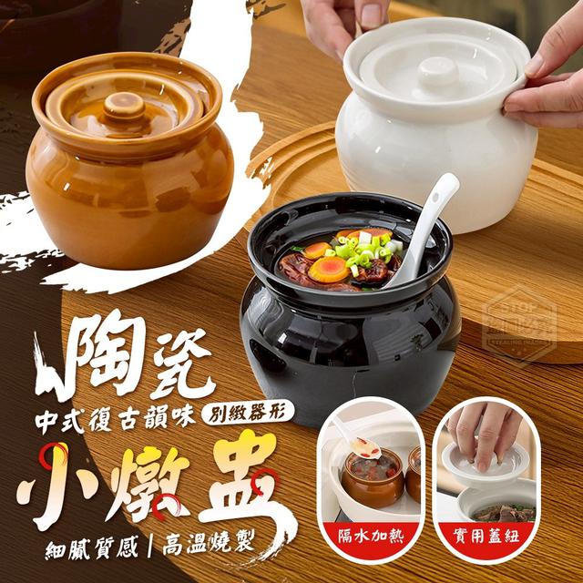 【預購商品】【0626結單】【批發】別緻器形 中式復古韻味陶瓷小燉盅 250622-19