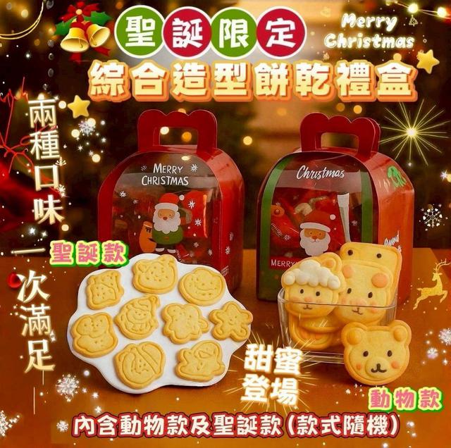 【預購商品】【1119結單】【批發】聖誕限定 綜合造型餅乾禮盒 251114-21