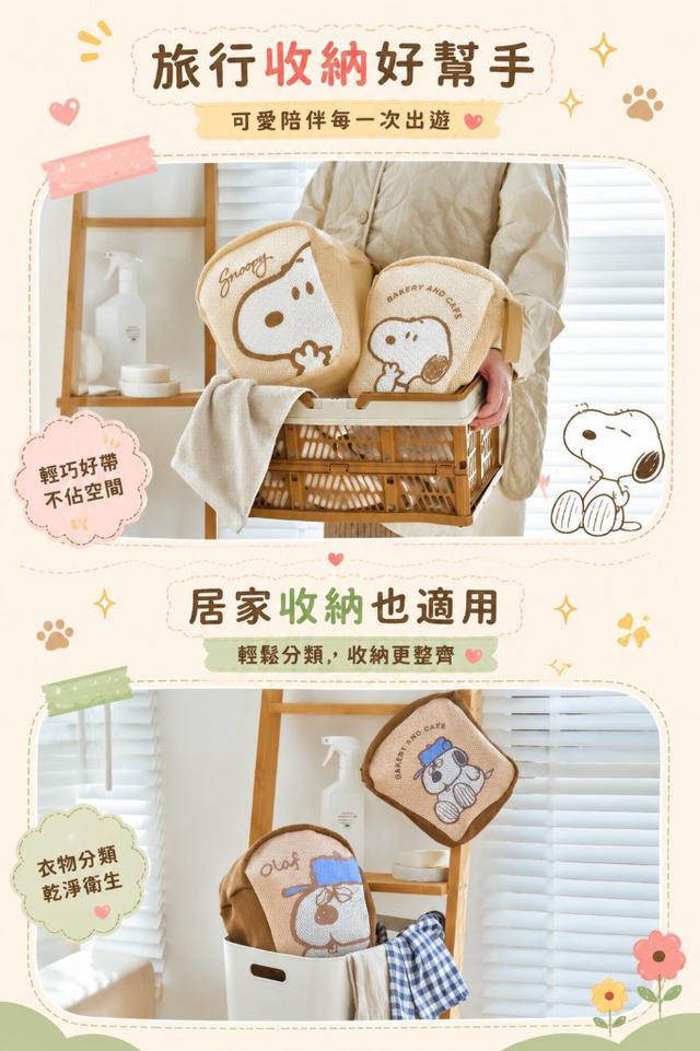 【預購商品】【0815結單】【批發】日系史努比吐司收納包2件組 260814-05