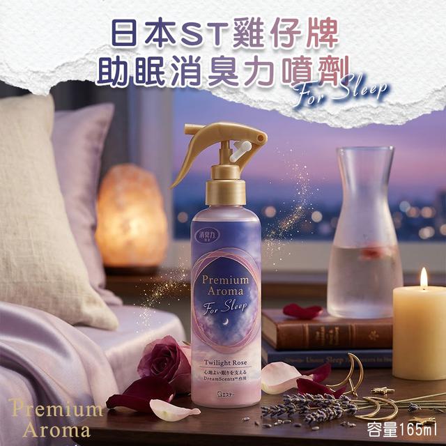 日本 ST 雞仔牌助眠消臭力噴劑-薄暮玫瑰165ml