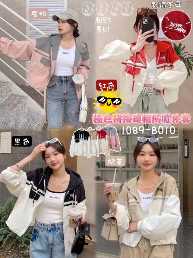 【預購】【0509結單】【批發】撞色拼接連帽防曬外套