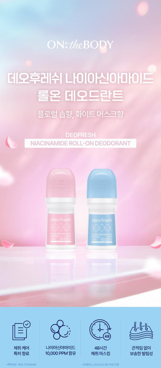 韓國On The Body 48小時止汗留香白麝香滾珠瓶75ml(單瓶)