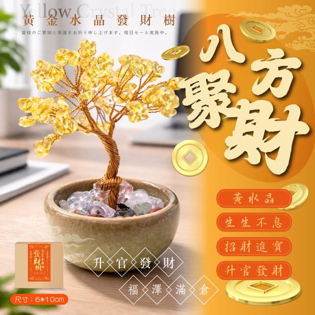 預購 money滾滾來~ 黃金水晶發財樹 -6/9下午3點收單