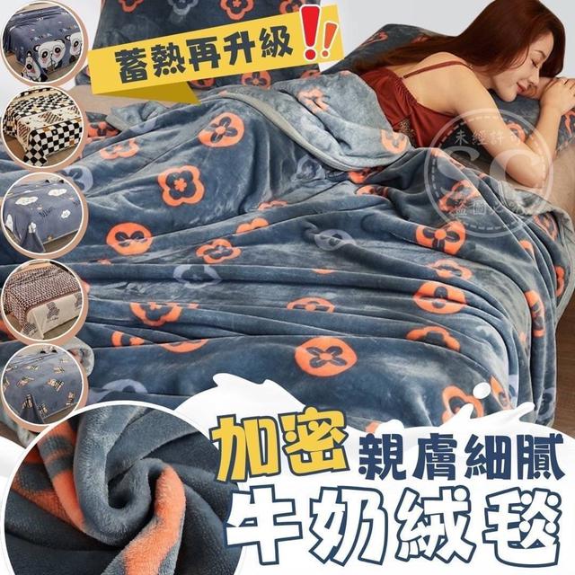 【預購商品】【0123結單】【批發】加密親膚細膩牛奶絨毯