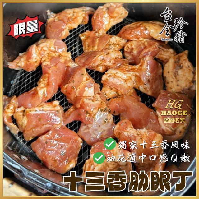 現貨💥台全牧場💕十三香肋眼丁