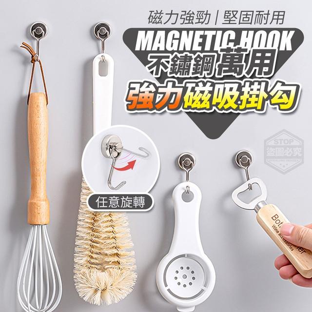 【預購商品】【1029結單】【批發】不鏽鋼萬用強力磁吸掛勾5入 261027-06