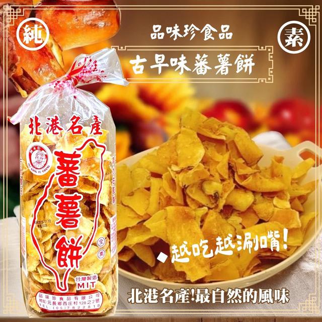 預購 阿水伯地瓜片（全素) 400g-9/2號中午12點結單