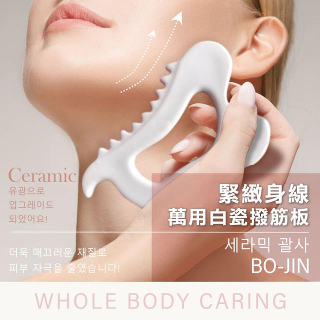 燒遍韓國明星圈 緊緻身線 萬用白瓷撥筋板