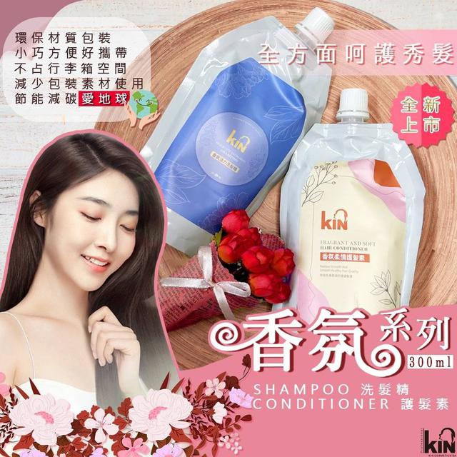 【預購】【0826結單】【批發】KIN香氛活力洗髮精/柔情護髮素300ml(環保材質包)