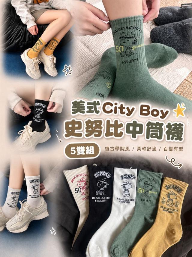 【預購商品】【0728結單】【批發】美式City Boy 史努比中筒襪5雙 260726-23