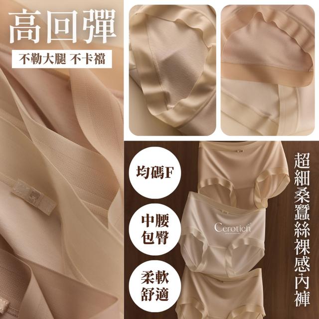 【預購商品】【1008結單】【批發】80S超細桑蠶絲裸感內褲(任選2件)(下單請備註顏色)