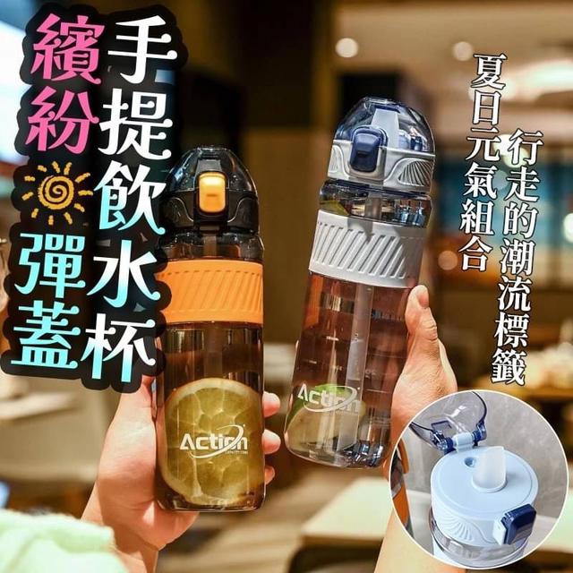 【預購商品】【0411結單】【批發】繽紛彈蓋手提飲水杯750ml 240409-05