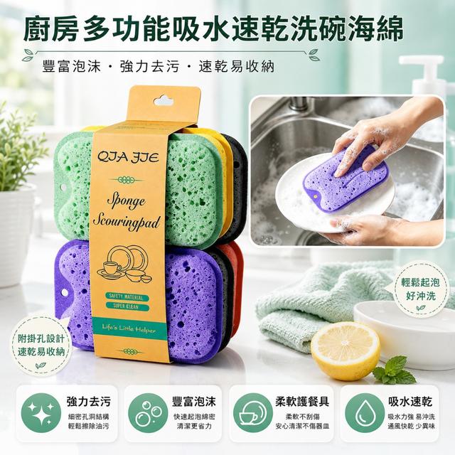 預購 廚房多功能吸水速乾洗碗海綿6片/包 -9/15下午3點收單
