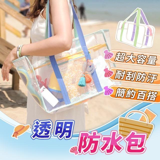 【預購商品】【0705結單】【批發】沙灘透明防水包(半包款) 250703-04