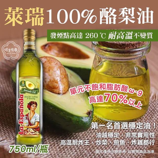 預購 西班牙萊瑞 100％酪梨油 750ml-12/3號中午12點結單