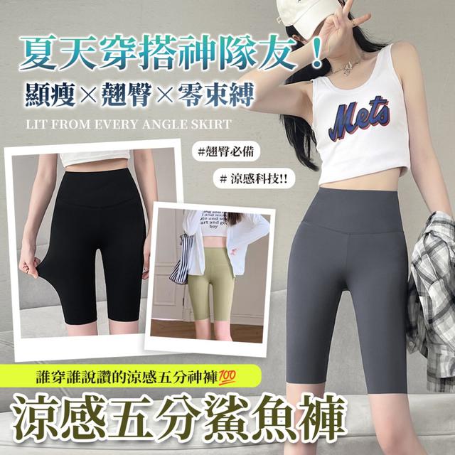 廠商現貨 這條鯊魚褲＝夏天穿搭神隊友 涼感五分鯊魚褲