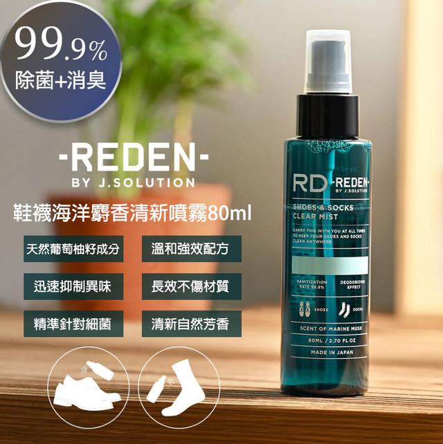 日本REDEN鞋襪海洋麝香清新噴霧80ml#11/14