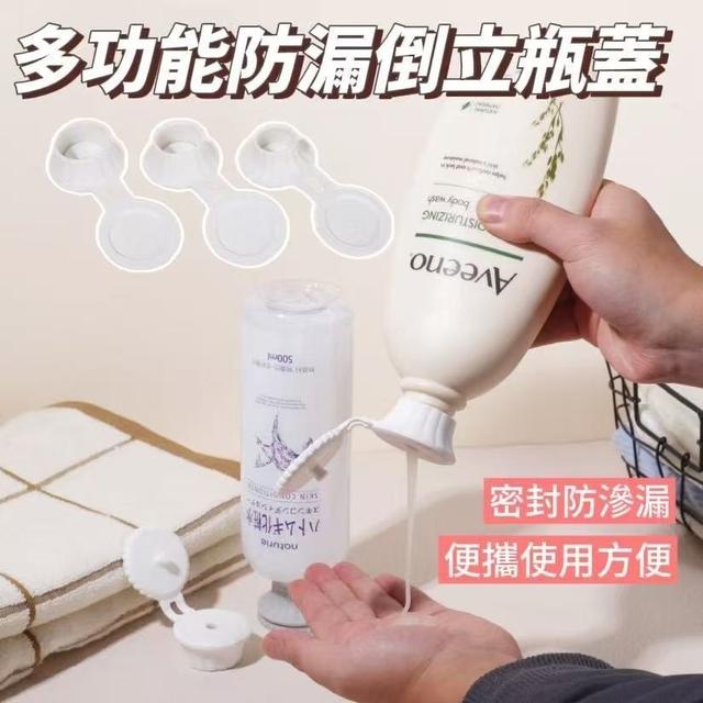 【預購商品】【0226結單】【批發】多功能防漏倒立瓶蓋3入 250225-04