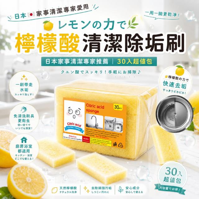 預購 水垢油垢通通GO~ 檸檬酸清潔除垢刷30入 -8/11下午3點收單