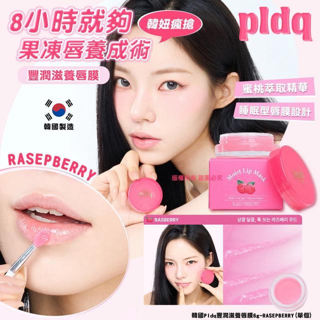 韓國Pldq豐潤滋養唇膜6g-RASEPBERRY/單入#04/19