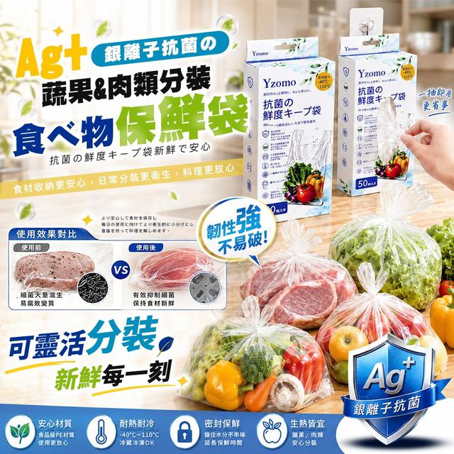 【預購商品】【0815結單】【批發】Ag+銀離子抽取式蔬果肉類分裝食品保鮮袋50入