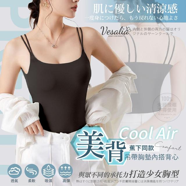 【預購商品】【0913結單】【批發】Vesalia®蕉下同款 Cool Air 美背吊帶胸墊內搭背心