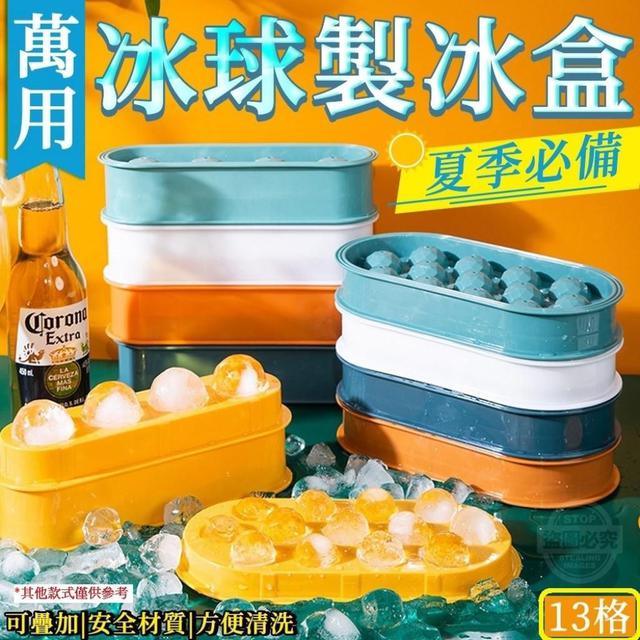 《預購》一次多顆夏季必備萬用冰球製冰盒 2️⃣入/組