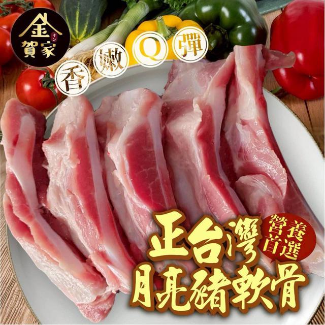 正台灣月亮豬軟骨500g 40包倍數免運不散賣